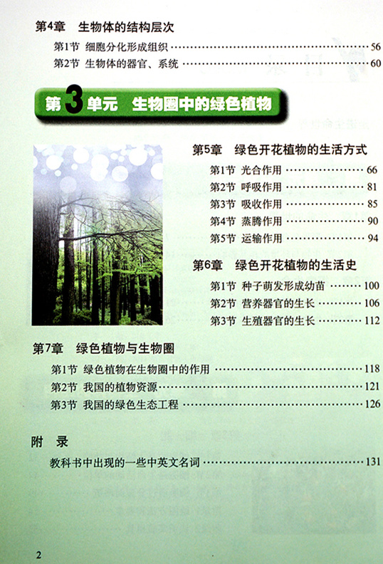 初中课本七年级生物学上北师大版义务教育教科书初中教材七年级上 7上七上人教版生物-图2