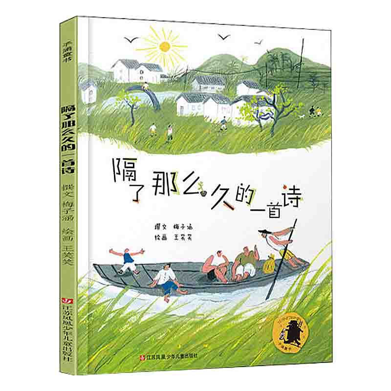 隔了那么久的一首诗梅子涵童书小学生三四五六年级课外书阅读9-14岁青少年儿童青春校园励志小说文学阅读书籍安徽新华书店图书-图2