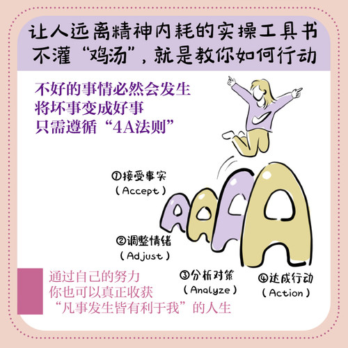 凡事发生皆有利于我 廖恒著 拒绝焦虑和精神内耗 调整心态积极行动 钝感力松弛感屏蔽力自渡成功励志类书籍允许一切发生 - 图1