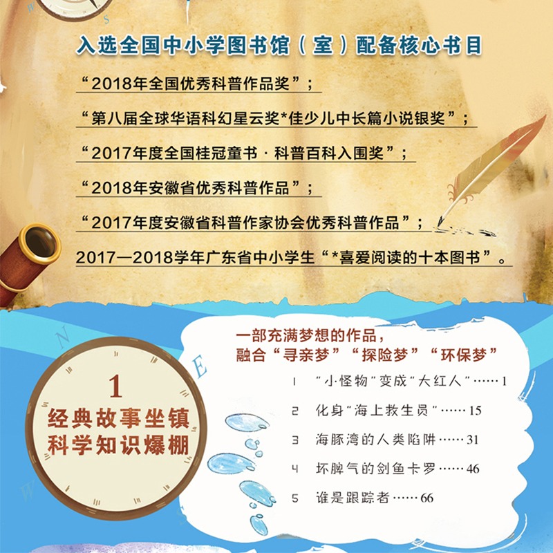 小鱼大梦想 百慕大的神秘来客全国优秀科普作品奖 得主陆杨原创精品 中小学生三四五六年级儿童青少年课外阅读图书籍丰富阅读体验 - 图1