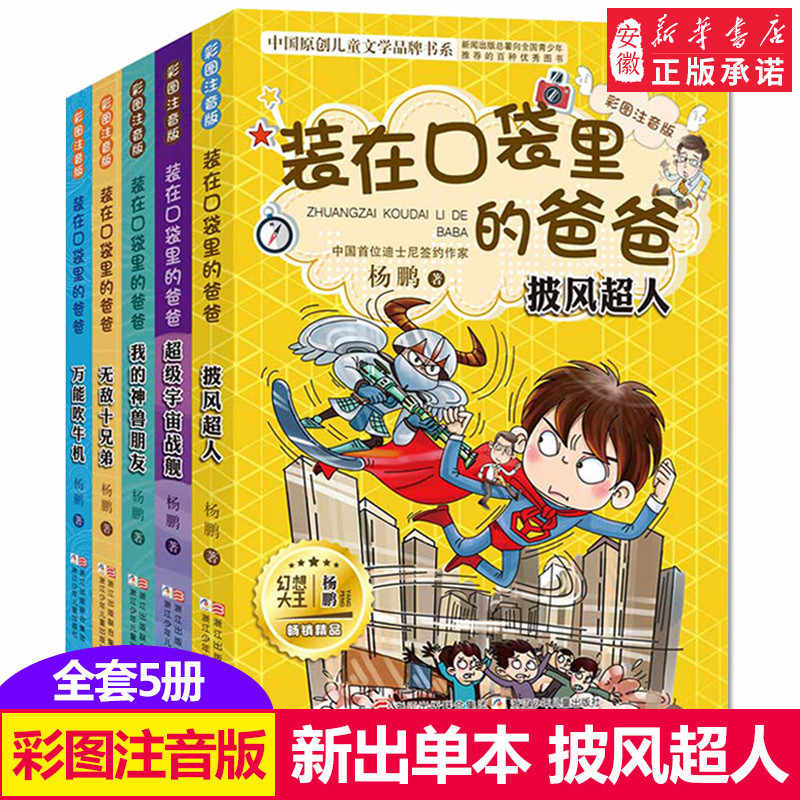 超人故事书 新人首单立减十元 21年7月 淘宝海外