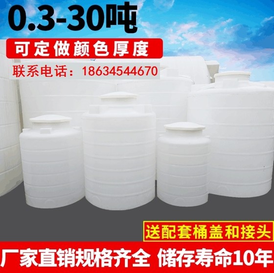 1/3/5/10/20 tons plastic water tower storage tank PE bucket water tank thickened admixture mother liquor tank chemical storage tank