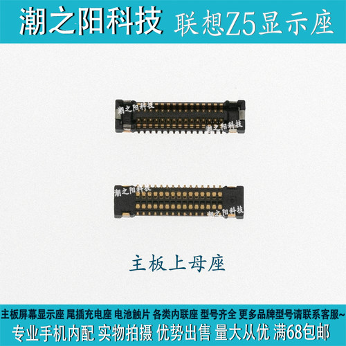联想Z5显示内联座子 L78011主板充电尾插座 电池触片扣排线连接器 - 图2