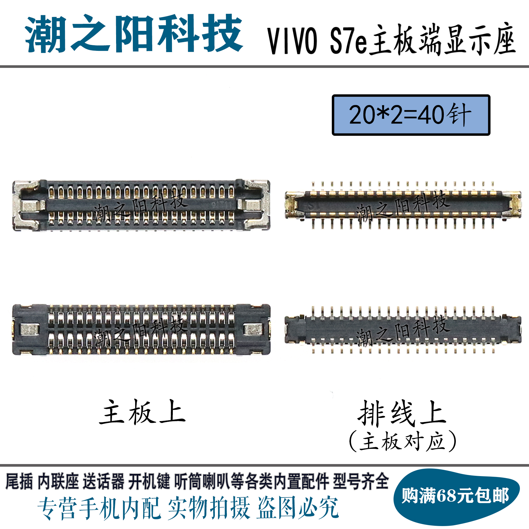 适用VIVO步步高S7显示座子 S7e S9/e 5G版电池尾插连接主板排线座-图1