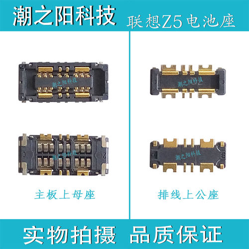 联想Z5显示内联座子 L78011主板充电尾插座 电池触片扣排线连接器 - 图1