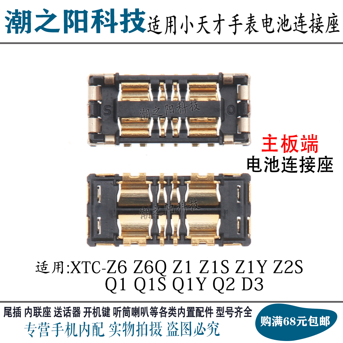 小天才手表XTC-Z5Q Z3 Z4 Z6A Z7 Z8 Z9电池座子 Y01S Y02 D1触片 - 图2