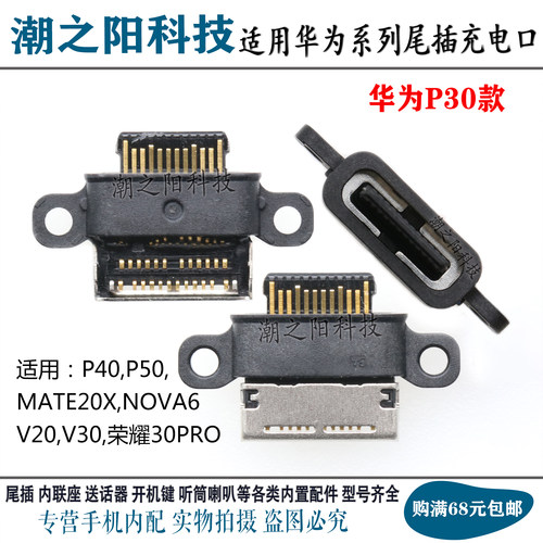 华为P50P40P30荣耀30V20畅玩7x畅享9mate20nova7/6安卓TYPE-C尾插 - 图3