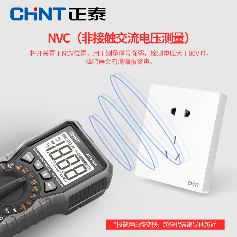  正泰灏气万用表