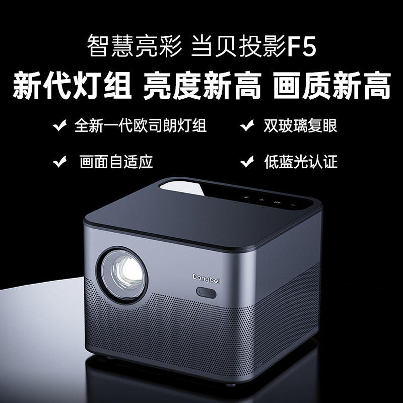 【高亮标杆】当贝f5家用1080p投影仪 当贝投影机