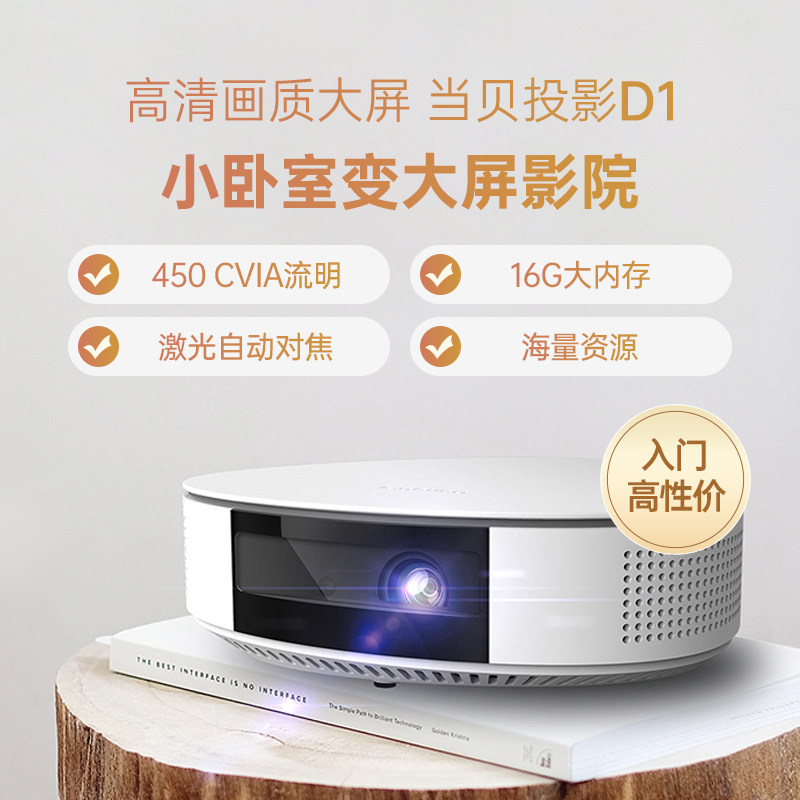【高性价比】当贝d1高清智能3d投影仪 当贝投影机