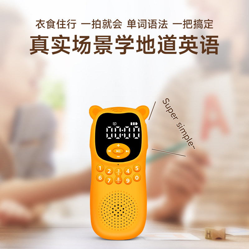 磨耳朵英语神器中小学英文听力学习机儿童启蒙听读早教故事播放机