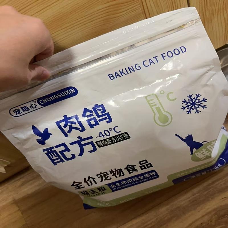 宠随心肉鸽无谷猫粮全价冻干猫粮猫主粮成猫幼猫猫咪通用增肥发腮 - 图3