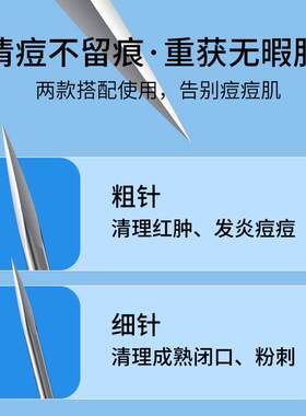 三菱针粉刺针清痘祛痘美容院专用挤痘清痘闭口暗疮清洁工具清痘针