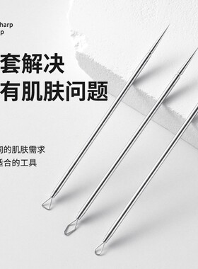 粉刺针黑头针清痘工具挑痘痘闭口神器暗疮针美容院专用304不锈钢