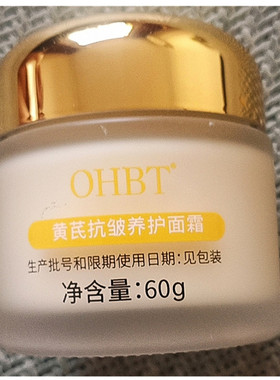 OHBT黄芪面霜男女脸部补