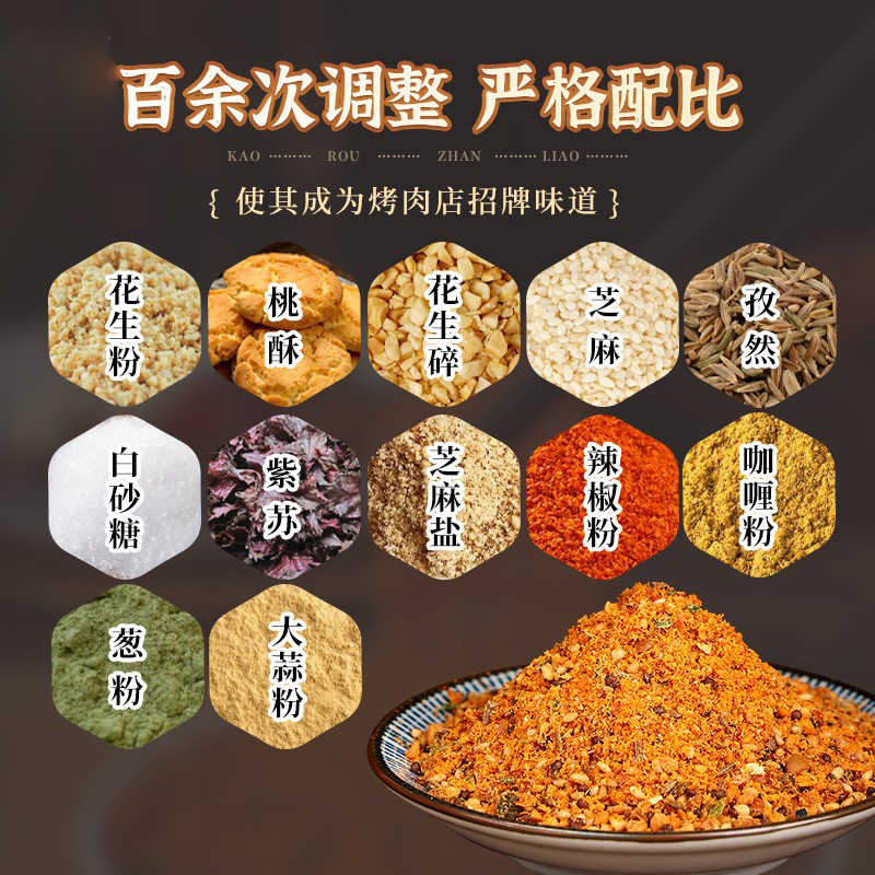 邹有才烧烤调料/腌料