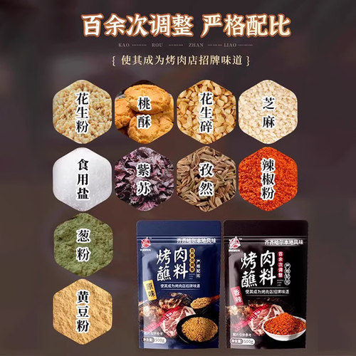 齐齐哈尔烤肉蘸料韩式干料烧烤调料辣椒面孜然粉撒料干碟全套家用 - 图1