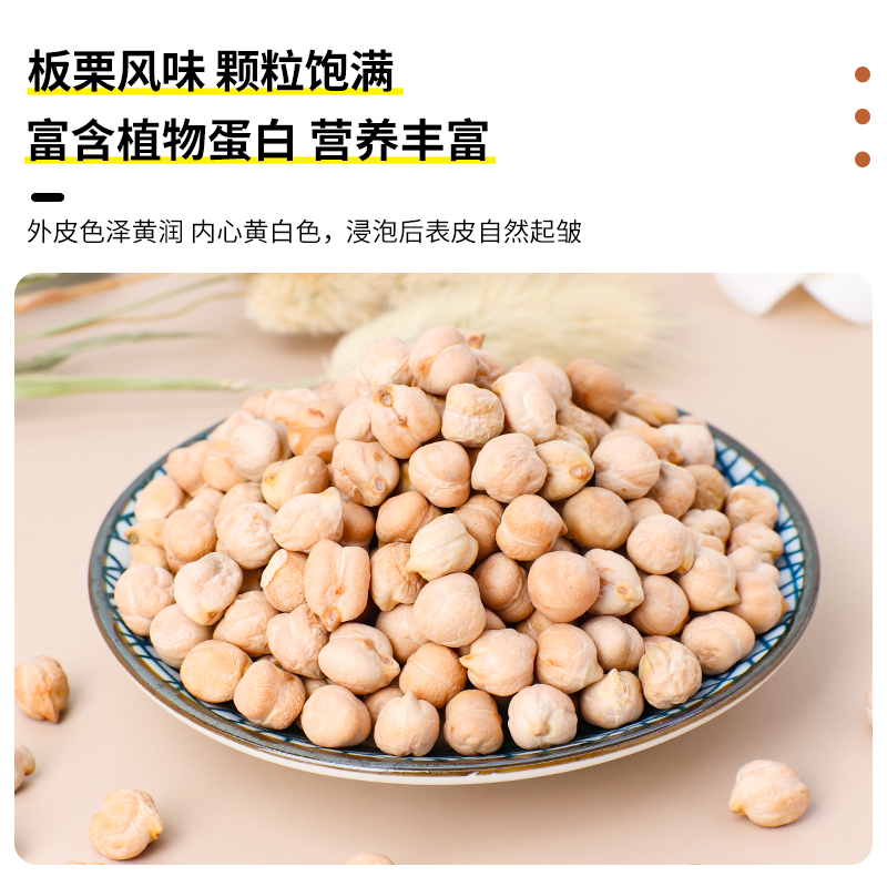 邹有才生鹰嘴豆颗粒饱满500g农家新货五谷杂粮新疆特产 - 图1