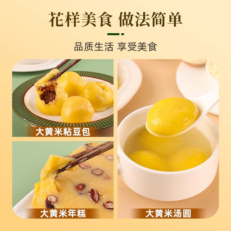 大黄米粉新米现磨粘豆包汤圆年糕黄米面粉正宗东北农家粗粮面粉,淘宝优惠券,粉丝福利购,淘宝优惠卷