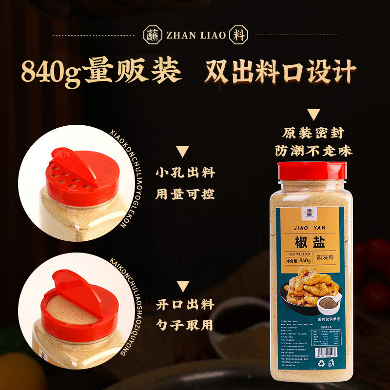 正宗椒盐粉840g烧烤手抓饼鸡排油炸小吃肉串腌料撒料家用商用调料 - 图2