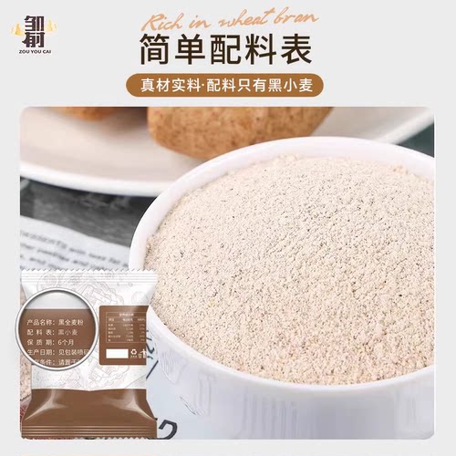 黑全麦面粉500g*2袋含麦麸黑麦粉纯黑小麦面包粉烘焙杂粮家用尝鲜 - 图0