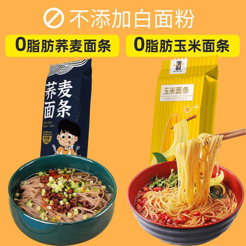 邹有才0脂肪东北粗粮玉米面条纯荞麦无糖精挂面主食黄面低脂速食 - 图0