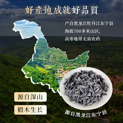 东北黑木耳干货500g新货小碗耳特产正宗黑龙江无根非野生非特级秋 图片 2