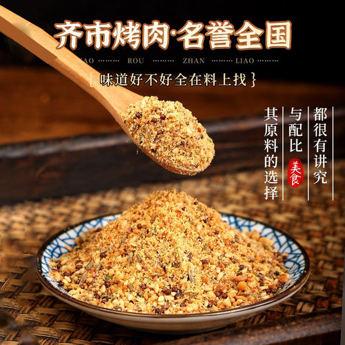 齐齐哈尔烤肉蘸料韩式干料烧烤调料辣椒面孜然粉撒料干碟全套家用 - 图0