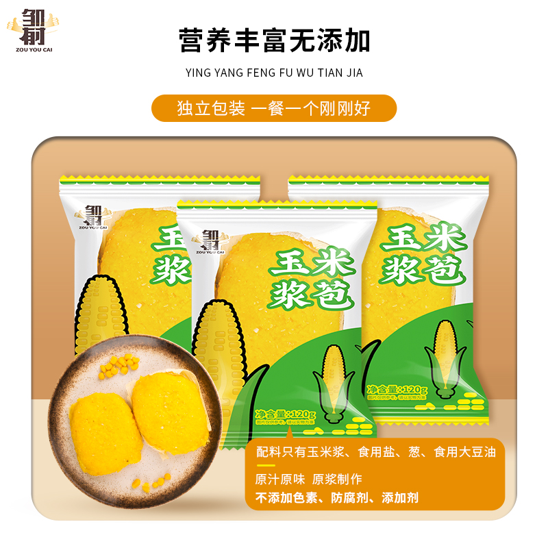 鲜糯玉米浆包苞粘玉米饼黏香甜玉米粑粑东北特产锅烙健康粗粮早餐