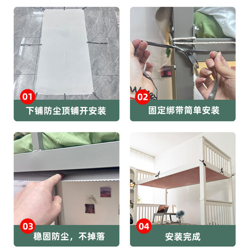 宿舍下铺防尘顶 纯色挡灰绑带式通用学生寝室专用高低床防尘顶布 - 图3