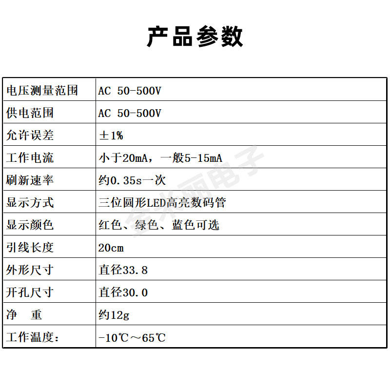 圆形交流电压表LED数显AC50-500V二线数字电压显示器220V三相380V - 图2