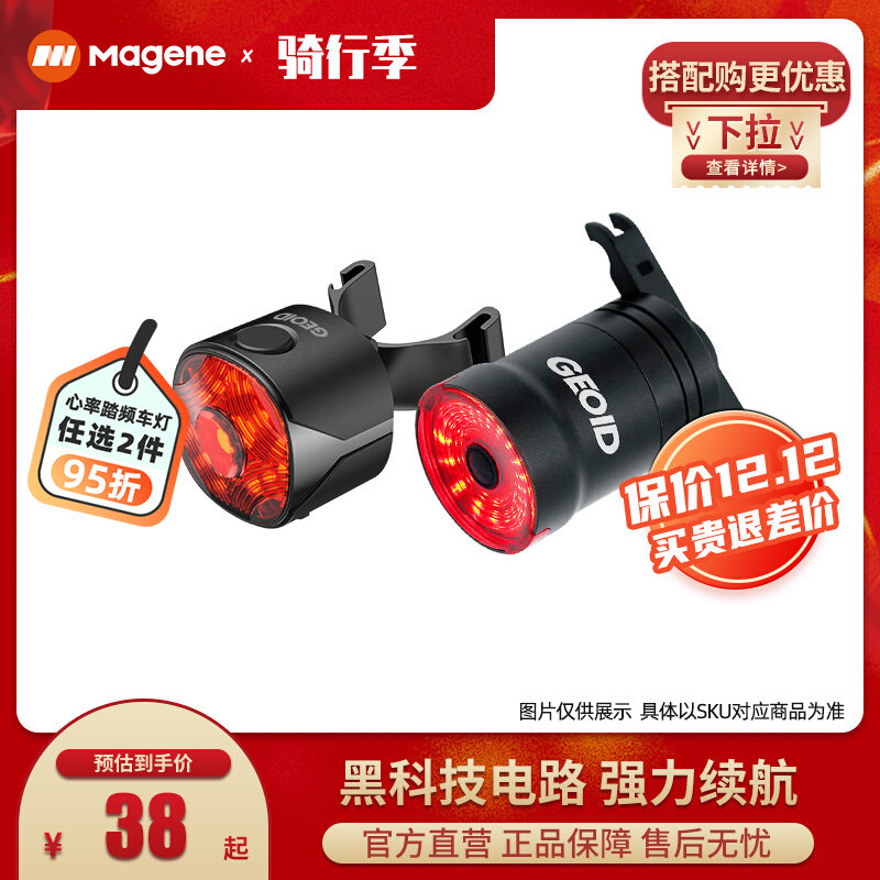 迈金优选GEOID山地公路自行车尾灯智能感应煞车夜骑高亮骑行灯 - 图0
