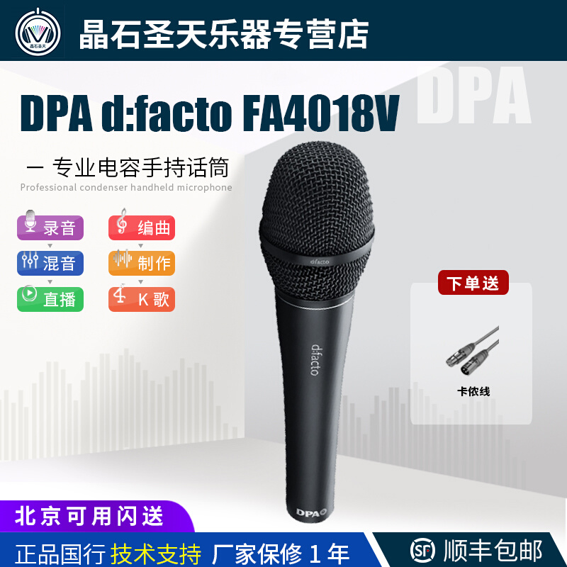 DPA d:facto FA4018V 超心形电容专用手持话筒 含手柄套装 现货 - 图0