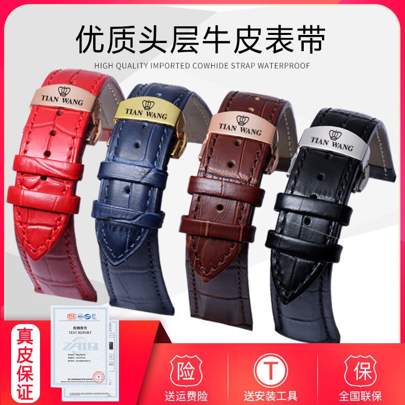 天王原装真皮男女士蝴蝶扣表带 万家修表匠配件