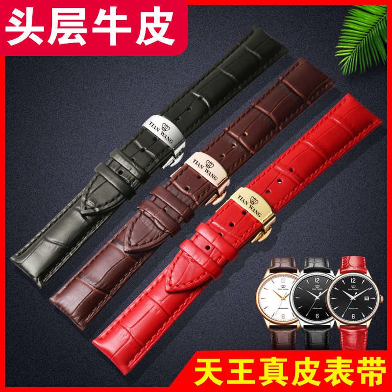 天王原装真皮男女士蝴蝶扣表带 万家修表匠配件