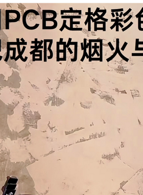 PCB沉金彩印项链/耳环/手链三用