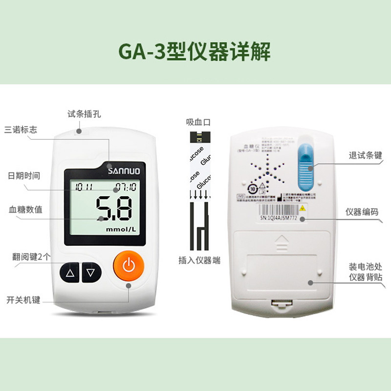 三诺血糖测试仪家用精准ga-3测量仪 鹏峻医疗器械血糖用品