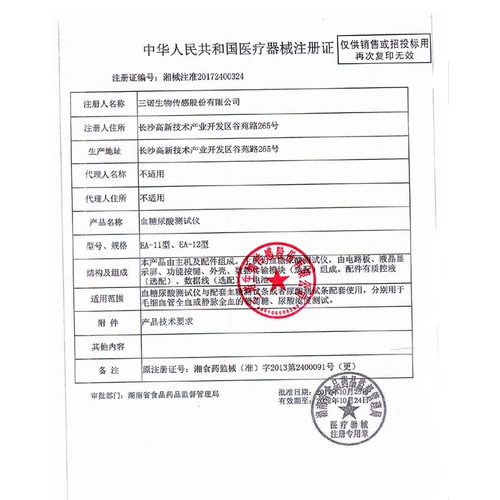 三诺 Тестирование тестирования глюкозы в крови