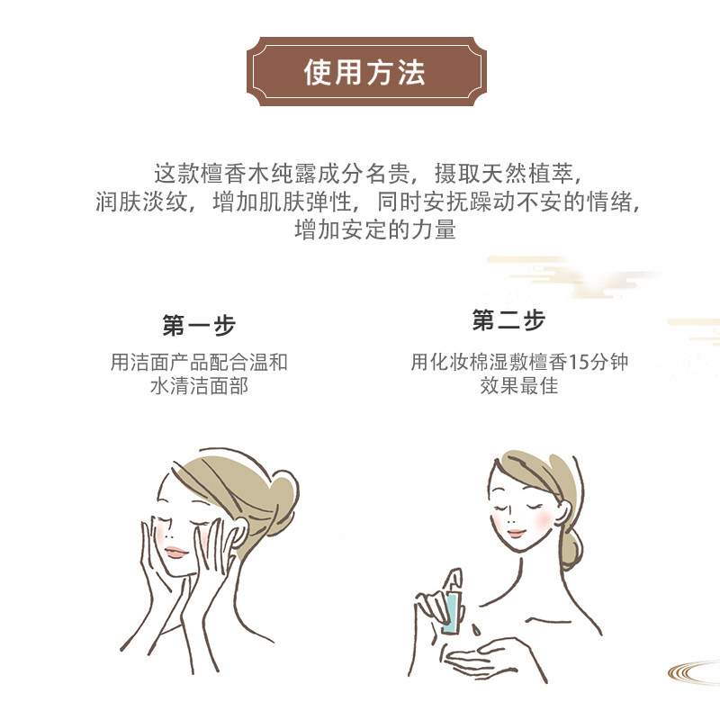 圣俪娜印度老檀香木无添加爽肤水 圣俪娜化妆水/爽肤水