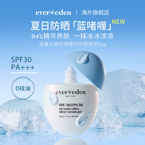 【K姐推荐】Evereden安唯伊夏日婴童防晒集锦!!SPF30/SPF50 - 图1