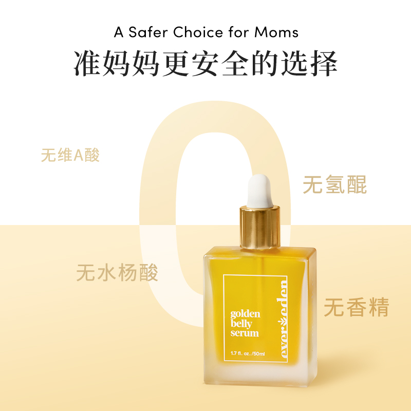 evereden安唯伊焕金修复肚精华油 Evereden海外妊娠纹护理