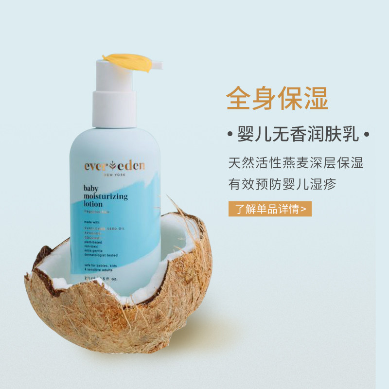 evereden婴儿高保湿全身护理套装 Evereden海外儿童乳液/面霜