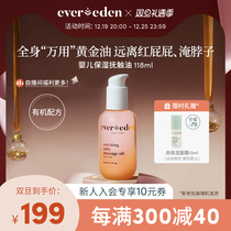 Dad smoked out Evereden baby oil red fart flooded neck full-body skin care massage oil 118ml