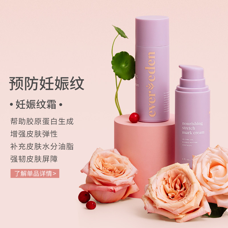 evereden多效抗妊娠纹护理3件套 Evereden海外妊娠纹护理