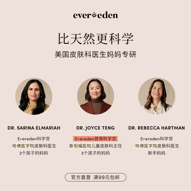 evereden安唯伊胜肽焕活对抗妊娠纹 Evereden海外妊娠纹护理