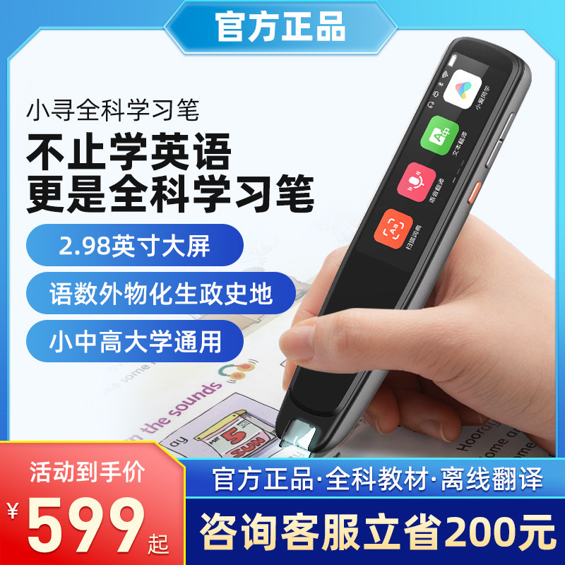小寻全科学习笔aipen3英语查单词笔 小寻生活电子辞典