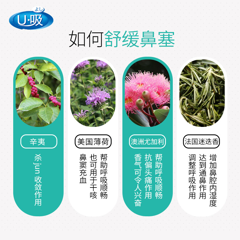 U吸缓解鼻塞舒畅呼吸芳香鼻康吸 热品库 性价比省钱购