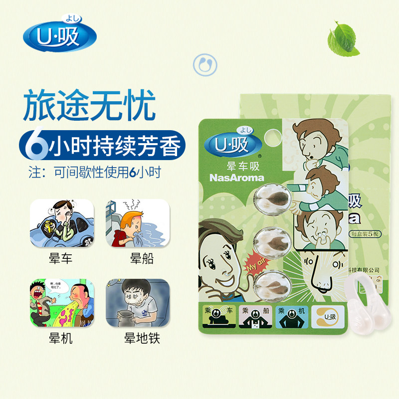 u吸晕车鼻吸屈臣氏儿童旅行5精油 u吸香熏精油