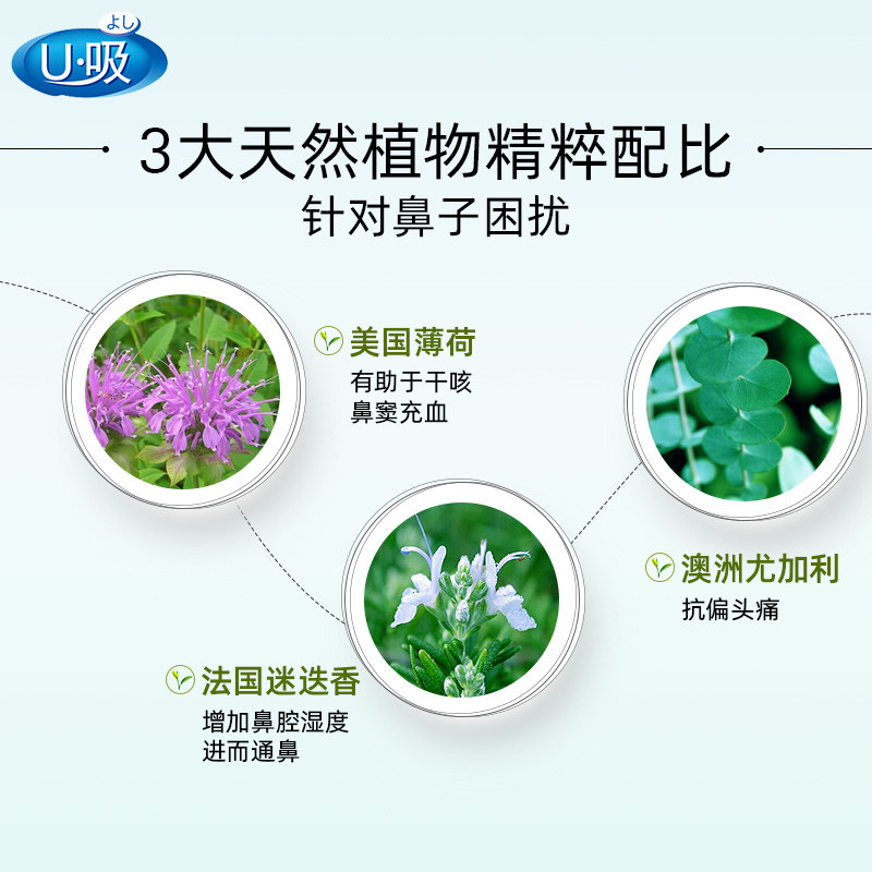 u吸鼻康吸屈臣氏同款缓解鼻塞精油 u吸香熏精油
