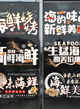 烧烤海鲜大咖撸串餐厅大排档广告海报贴纸玻璃贴画广告装饰画宣传